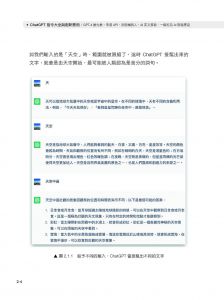 王鵬傑, 李俊廷, 林品均《ChatGPT指令大全與創新應用：GPT-4搶先看、串接API、客服機器人、AI英文家教，一鍵打造AI智慧產品》博碩