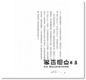 約翰‧漢尼斯《這一生，你想留下什麼？：史丹佛的10堂領導課》天下文化