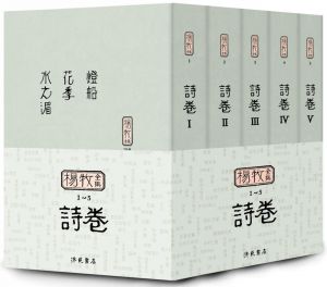 楊牧 楊牧全集1-30：詩卷、散文卷、文論卷、譯著卷、別卷 洪範