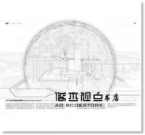 保羅‧路易斯, 馬克‧鶴卷, 大衛‧路易斯《剖開世界現代建築：7大結構與代表建築，透視空間、人與環境的新建築之眼》 [原點]