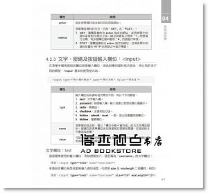 鄧文淵《學好跨平台網頁設計：HTML5、CSS3、JavaScript、jQuery與Bootstrap超完美特訓班》碁峰