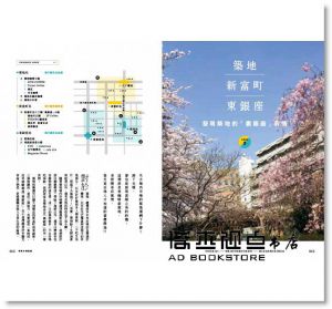 張維中《東京小路亂撞：走進東京的骨子裡，撞出東京散步人的日常風景！》原點