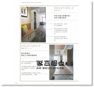 漂亮家居編輯部《圖解系統傢具裝潢術：輕鬆住進跟雜誌一樣美的家》麥浩斯