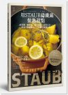 用STAUB鑄鐵鍋做熱甜點  [遠足][柳瀨久美子]