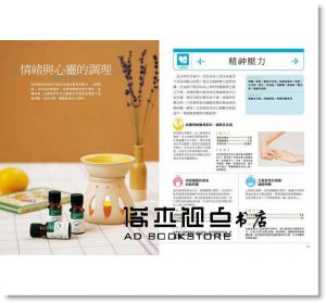 芳香療法，對症輕療癒全書：買對精油與最佳配方調製，排毒、美容、紓壓，去病、免疫力提升[方言]