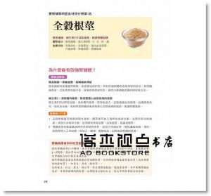 陳彥成《腎臟病特效食療法：謹「腎」食療全掌握，健康零負擔！》 [康鑑]