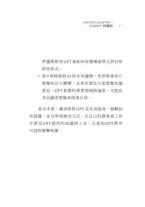 維圖歐索《都問AI吧！ChatGPT上手的第一本書》商周出版  