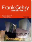 现货 Frank Gehry談藝術設計X建築人生/芭芭拉》天下文化
