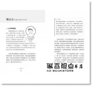 正版 洪啟嵩、龔玲慧《超專注力》商周出版
