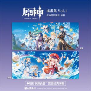 原神開發團隊《原神插畫集 Vol.1》台灣角川 