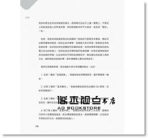 《沒有18%我靠股票打造自己的鐵飯碗》Smart智富