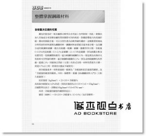 西村仁《圖解加工材料：兼顧品質╳成本╳交期之外觀與實用性》易博士出版社