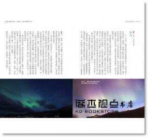 曹馥年《出發！到世界討生活：人生逗號，一個女生的環球361天》山岳