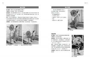 丹．奧斯汀, 布萊恩．曼博士 《健力三項鍛鍊全書：訓練Ｘ飲食Ｘ心態Ｘ比賽》真文化