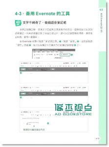 Evernote雲端整理術：提升記事效率的137個實用筆記