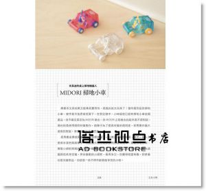 正版 直感文具：那些關於老派書寫的器物癖 悅知文化