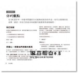 Joel Marsh《UX從新手開始：使用者體驗的100堂必修課》歐萊禮