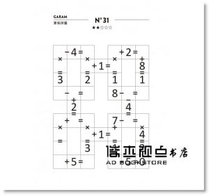 拉美西斯．布恩科．沙弗《GARAM 神奇的算術拼圖：超直觀運算邏輯遊戲，激盪、啟發你的腦力！》和平國際