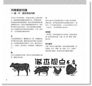 餐桌上的77個料理常識（上）基本料理篇：詳解常用肉類部位、切法、溫度和調味時機，看懂食譜、各國食材、料理特色與潮流》采實文化