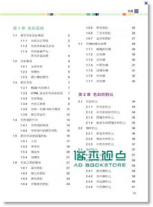 网页配色の即效见本 (附DVD)