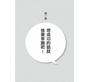我賣拉麵，我的營收60億：顛覆常識的經營術 瑞昇 土田良治