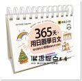 《365天，用日曆學日文：每天都用心智圖輕鬆背日文單字(附1CD+防水收藏盒)》懶鬼子