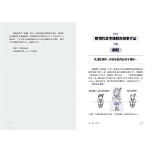 高松智史 BCG思考入門課：入職3年，勝過別人10年的99種思維方式 平安文化