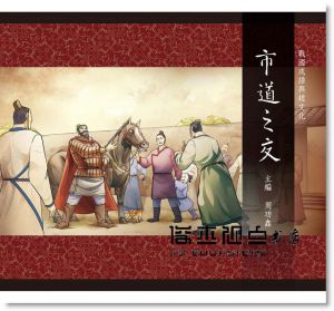 周功鑫《戰國成語與趙文化套書(含導讀本共11冊)》台北三