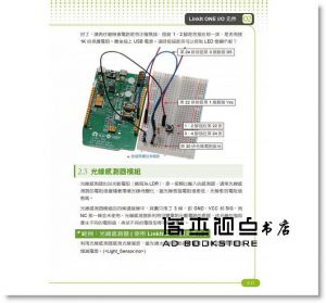 《用LinkIt One玩出物聯網大未來(附入門影音教學/全書範例)》