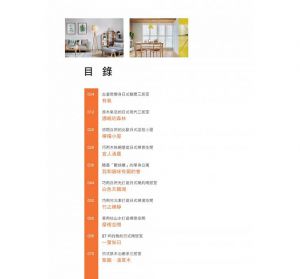 好窄變豪宅：調整室內動線，善用家具擺設，打造日式陽光宅 拓客