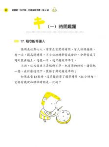 邢治《超喜歡！我的第一本趣味數學書：第4級》五南