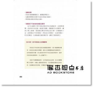 張有敬《孩子的感覺統合＆語言能力遊戲：權威兒童發展心理學家專為幼兒打造的50個潛力開發遊戲書1》新手父母