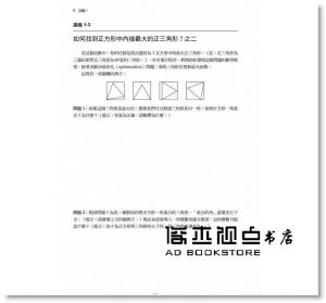 湯瑪斯．赫爾, 游森棚《數學摺紙計畫：30個課程活動探索》世茂