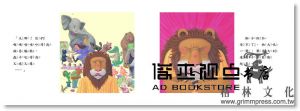 萩野千夏《獅子大開口》格林文化