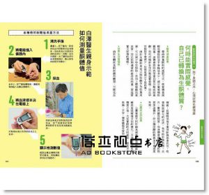 白澤卓二《生酮奇蹟實現教科書：全身酮體循環啟動，就能越吃、越瘦、越健康》方言文化