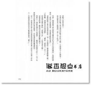 津田久資《邏輯思考的本質：突破學歷之牆、戰勝BCG與博報堂的超強發想力》悅知文化