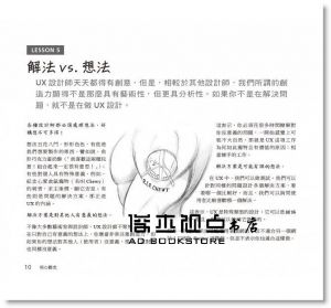 Joel Marsh《UX從新手開始：使用者體驗的100堂必修課》歐萊禮