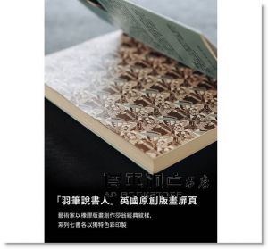珍奈．溫特森《挑戰莎士比亞1：時間的空隙》寂寞