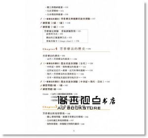 现货《AEAJ芳香療法檢定：題型與解析(全新權威修訂版)》朵琳