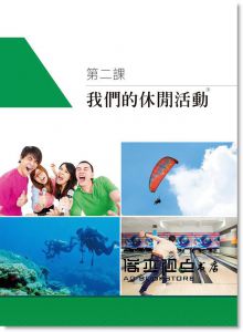 師大國語教學中心《新版實用視聽華語 4 (第3版/附MP3) 》 正中書局