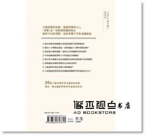 關真興 《貨幣改變文明：掌握貨幣就能掌控世界》智富