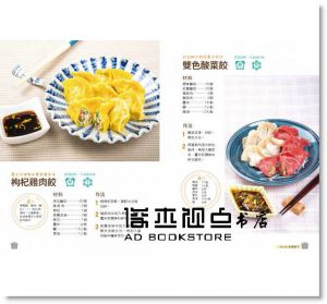 居家常備餃子料理：美味多變的省時料理小心機 樂友]