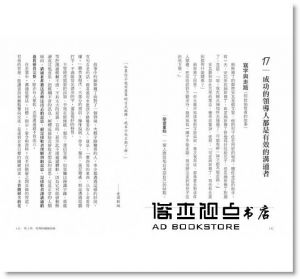 拉維‧古達《EMBA沒教的44則人性領導法則：用44則寓言故事，看懂職場人情世故，化解上下與跨部門溝通干戈障礙，圓融自在發揮強大個人影響力》核果文化