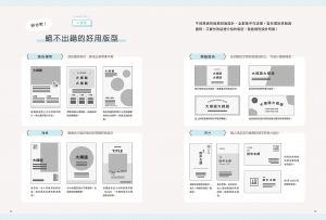 ingectar-e 最強排版設計： 32個版面關鍵技巧，社群小編、斜槓設計，自學者神速升級！積木文化