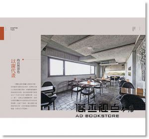 SH美化家庭編輯部《從擁有風格民宿開始：選地×設計×服務，把自己愛的夢想堅持成品牌》風和文創
