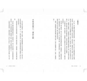 丹尼爾‧高曼, 理查‧戴維森《平靜的心，專注的大腦：禪修鍛鍊，如何改變身、心、大腦的科學與哲學》天下雜誌