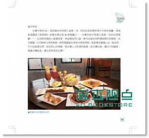 世界上最有力量的是夢想：北台灣必訪24家私房 15[集夢坊]