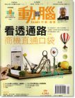 动脑杂志 4月号/2014 第456期