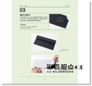 大原健一郎, 野口尚子, 橋詰宗《純手感 印刷．加工DIY BOOK(暢銷新裝版)》良品文化