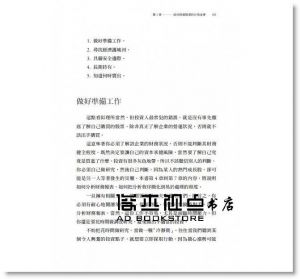 派特‧多爾西《股市真規則：晉升專業投資人的五項金律》寰宇